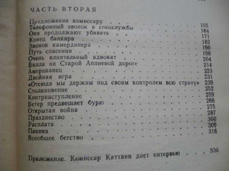 Марко Незе - Спрут