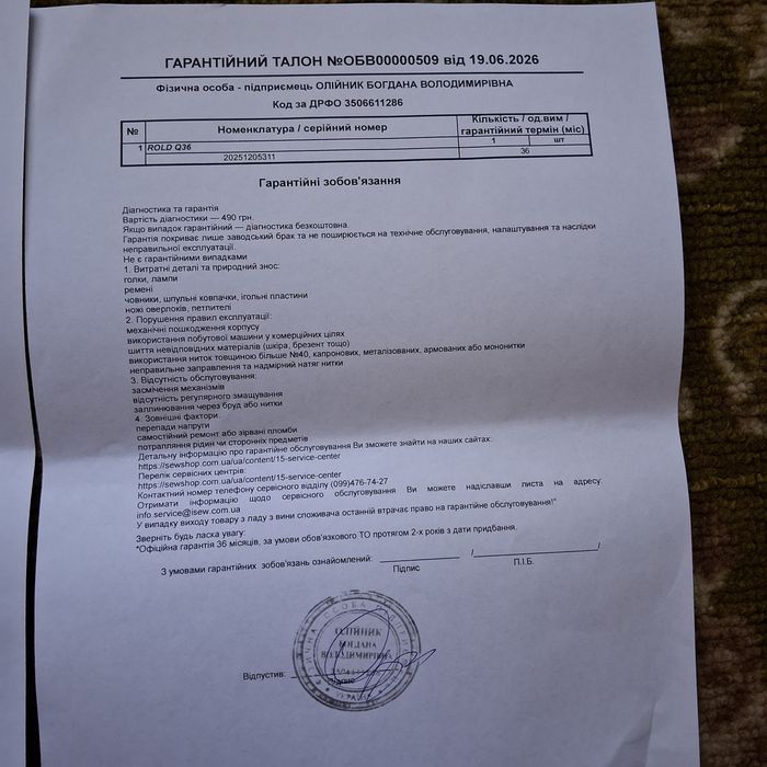 Швейна машина ROLD Q36