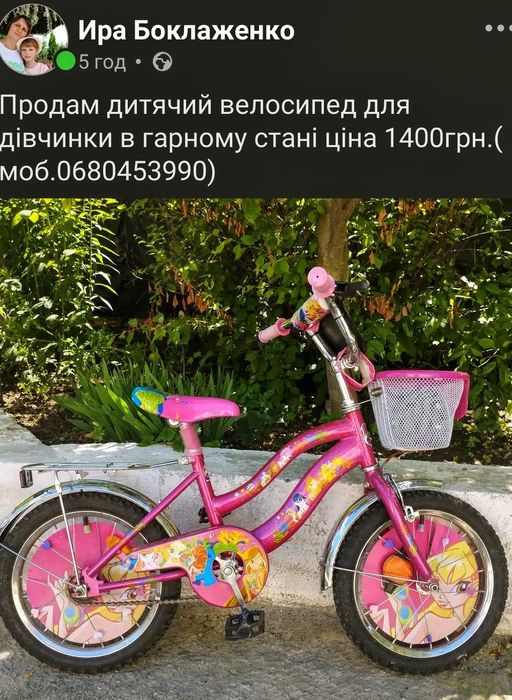 Дитячий велосипед для дівчинки