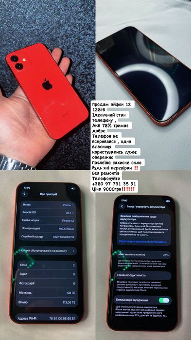 Продам айфон 12 128гб red