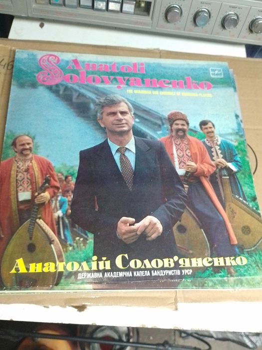 Анатолiй Солов'яненко винил