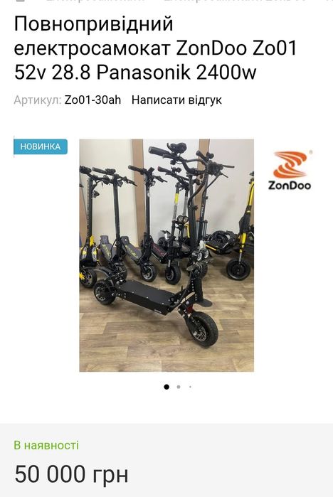 Самокат ZonDoo Zo01 52v 28.8ah Panasonic 2400w