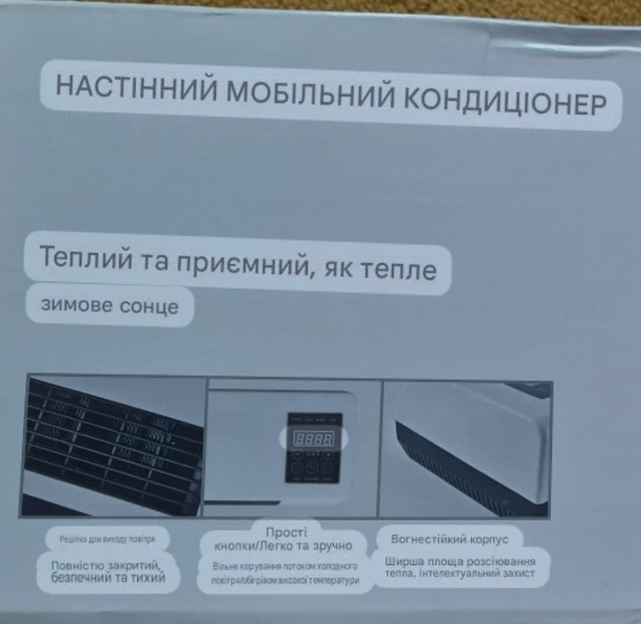 Настінний мобільний кондиціонер