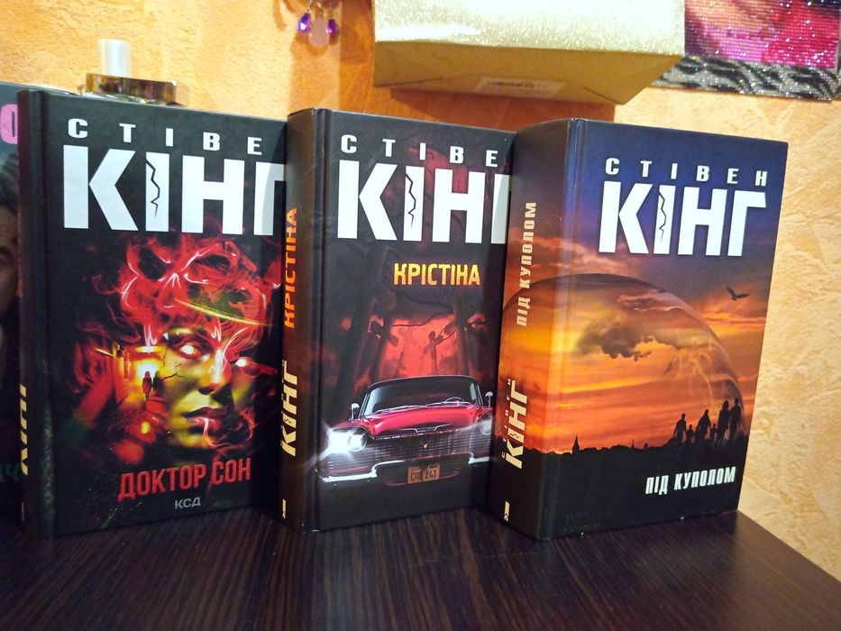 Українське видання роману «Під куполом» (Under the Dome)  Стівена Кінга.