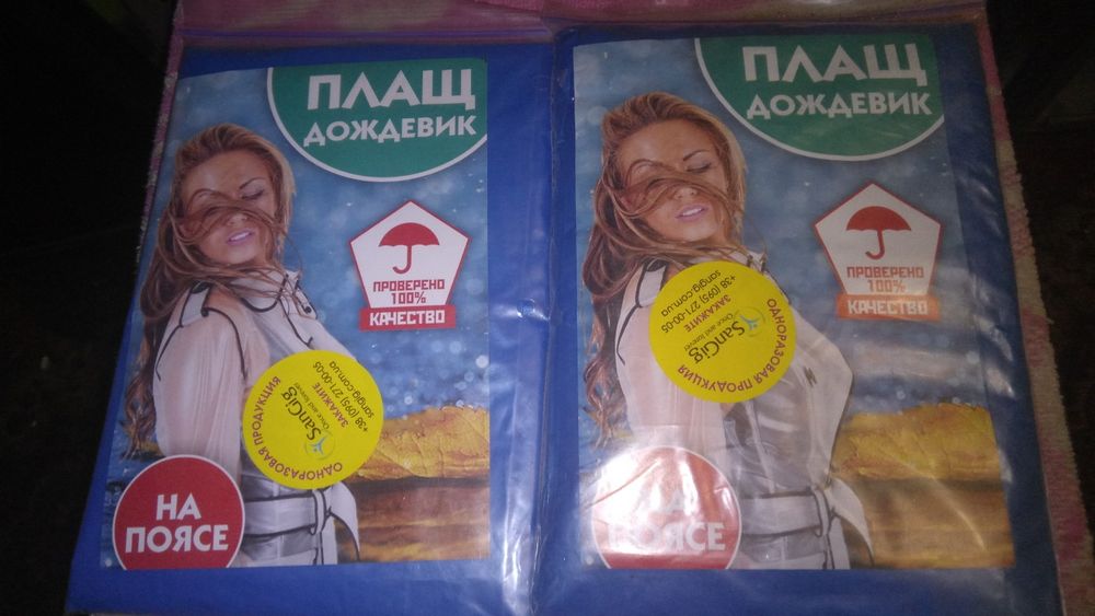 Плащ дождевик для рыбалки и т.д.