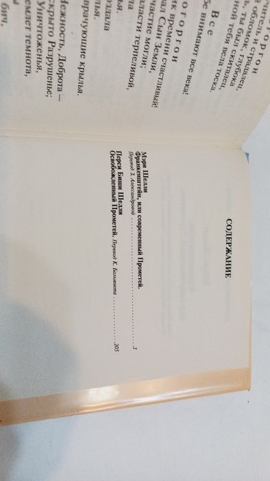 Франкенштейн 2008г. Мэри Шелли