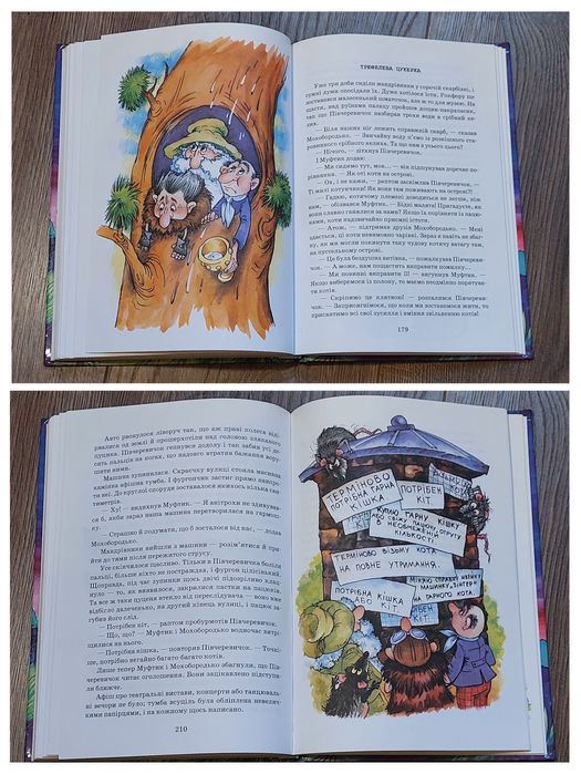 Пригоди Муфтика,Півчеревичка та Мохобородька.Ено Рауд.