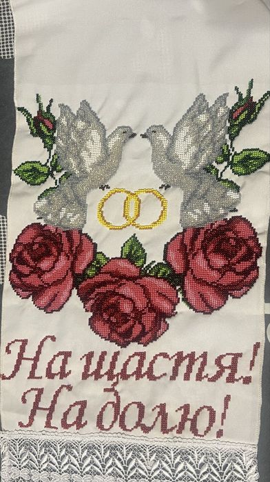 Весільний рушник «На щастя На долю»