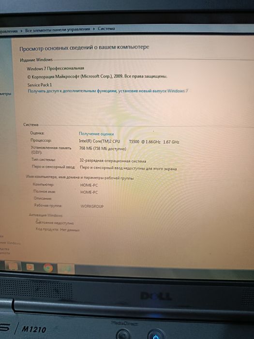 Ноутбук Dell XPX M1210