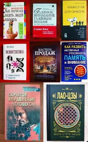 Психология, управление, манипулирование, мышление, развитие, успех