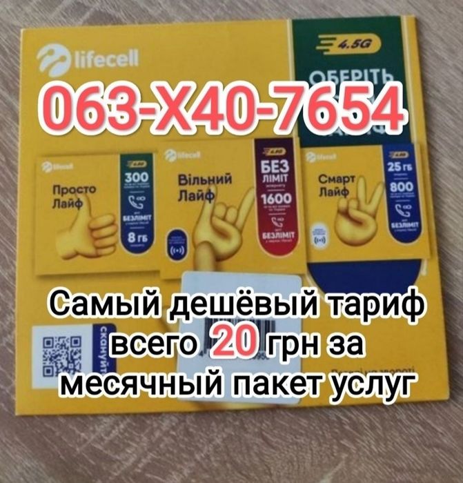 Два красивых номера с дёшевыми архивными тарифами Vodafon и Lifecell