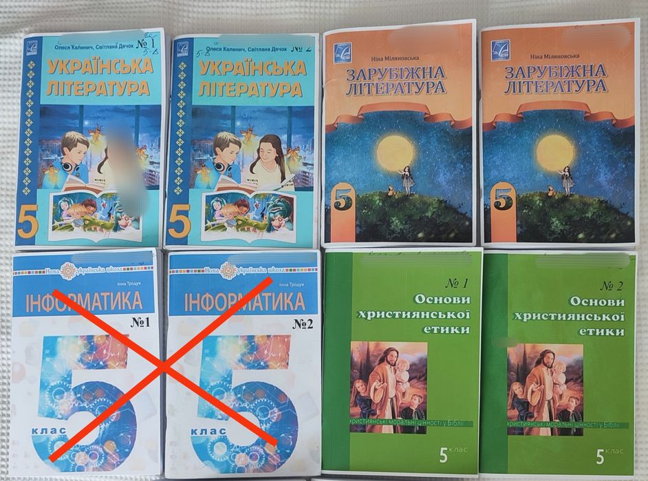 Підручники 5 кл.Комлект за 270.Можна поштучно.Укр.літ.,зар.літ.,етика