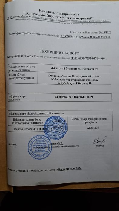 Продам дом в Болградском районе,с.Кубей.