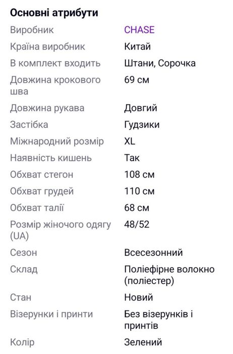 Піжама жіноча Зелена