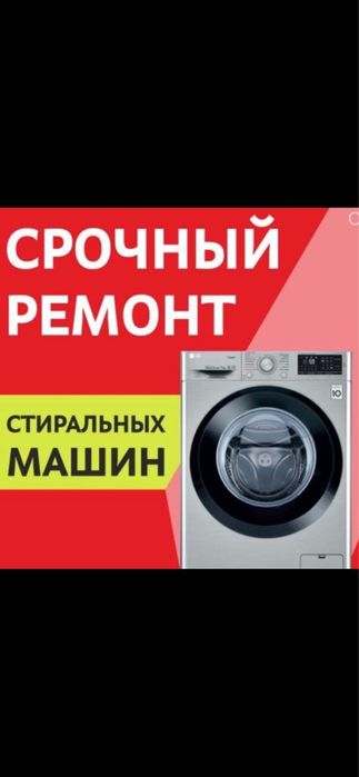 Ремонт пральних машин.Гарантія.Якість