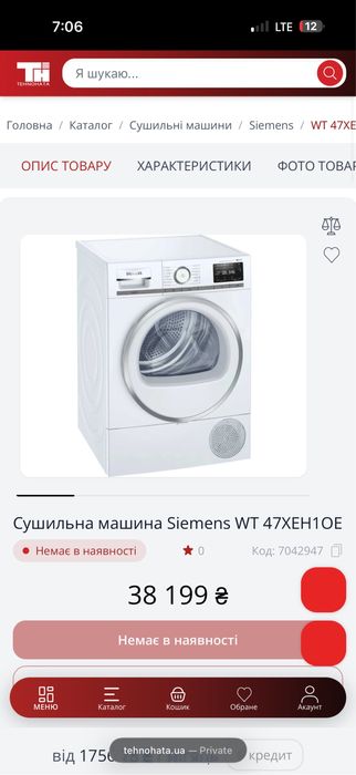 Сушильна машина Siemens WT 47XEH10E