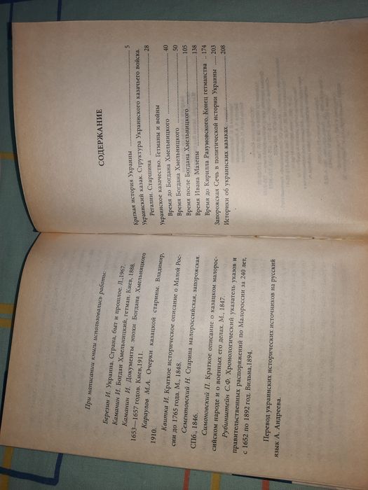 Запорожская Сечь. Тайный орден Днепра, Андреев