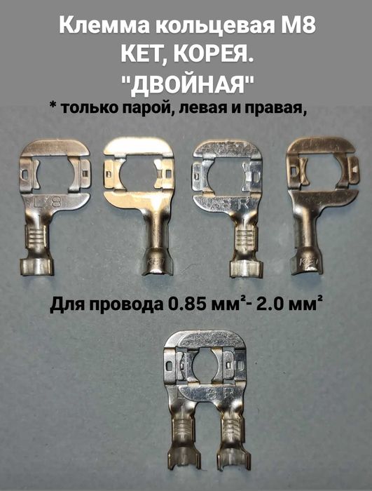 клемма кольцевая М2,5 - М8 KET Korea