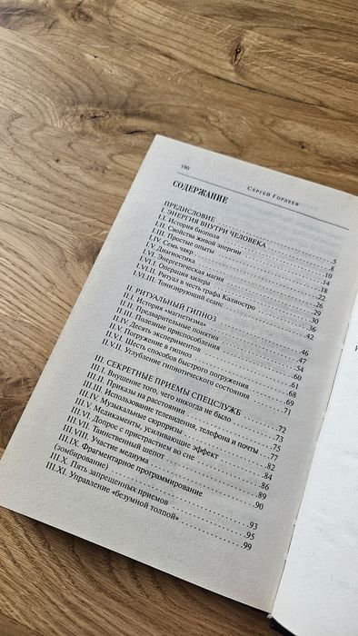 "Профессиональный гипноз" С.В. Гордеев