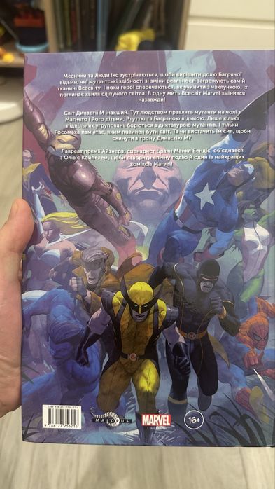Комікс Marvel Династія М