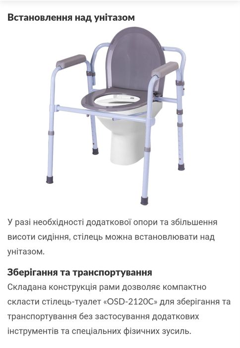 Складаний стальний стілець -туалет