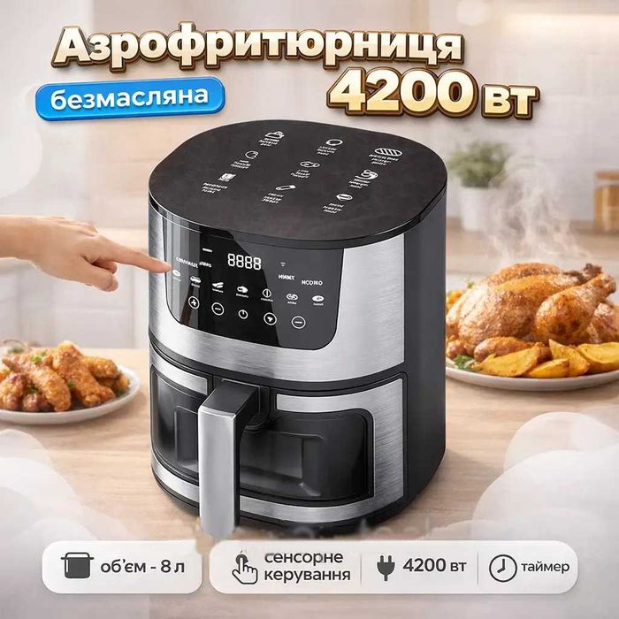 Аерогриль  Silver Crest SC-8855S  8 л 4200 Вт