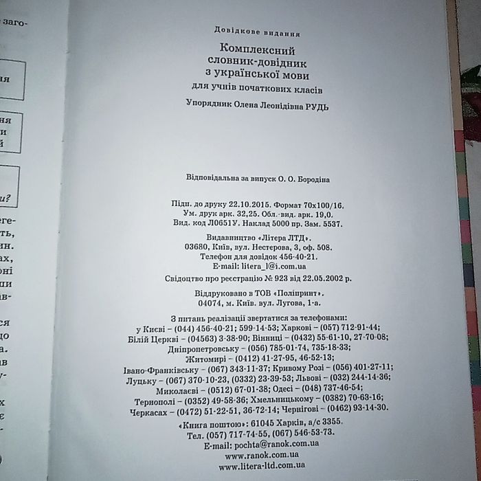 Шкільна учбова література з української мови