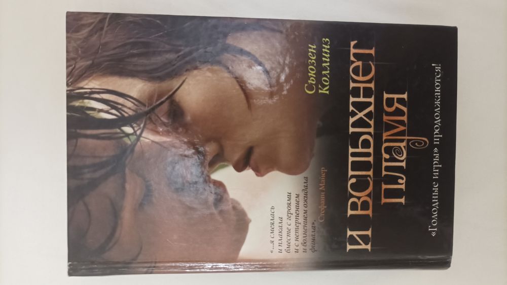 И вспыхнет пламя