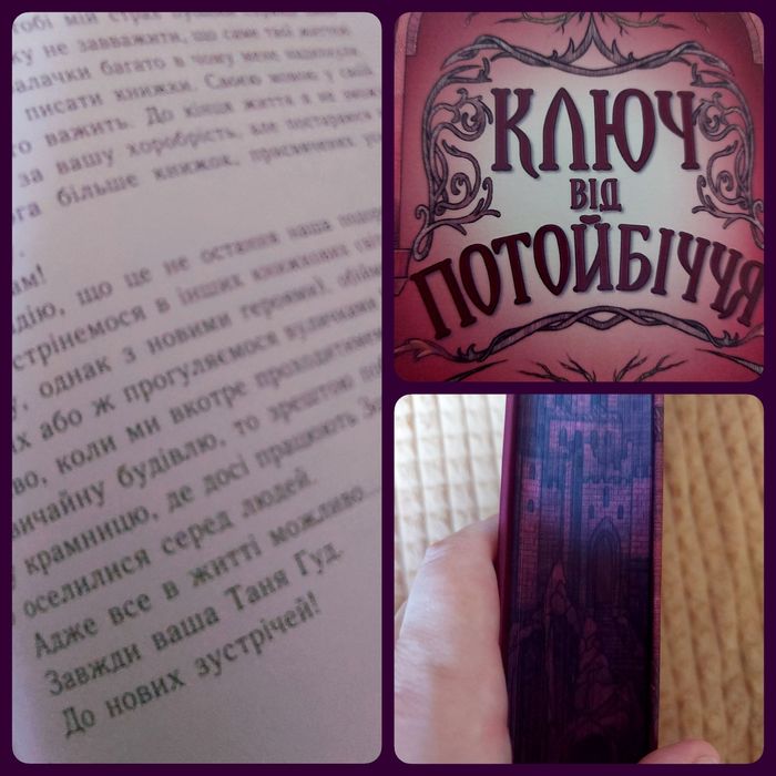Книга "Ключ від Потойбіччя" Таня Гуд