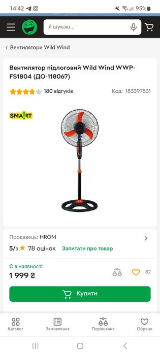 Вентилятор wild wint wwp fs1804