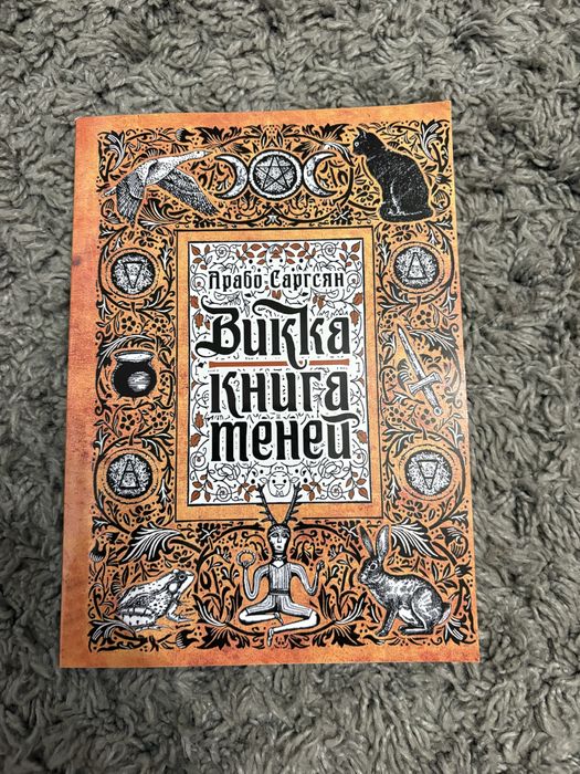 Книга Викка книга теней