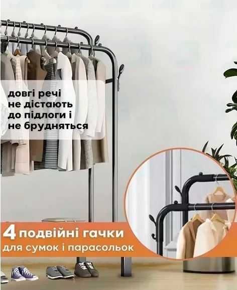 НАДІЙНА Металева Вішалка для одягу  Вешалка для одежды Вішак Стійка