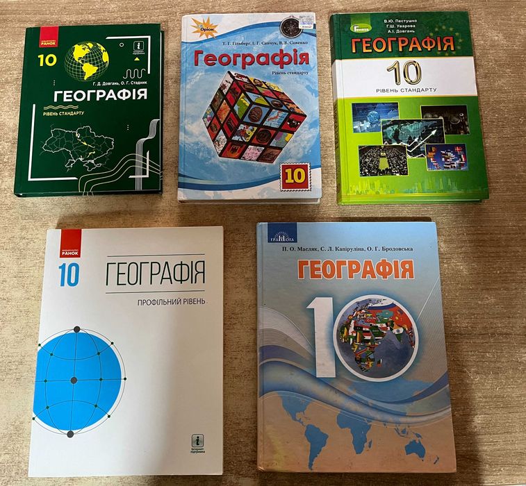 Підручники шкільні. 10 клас