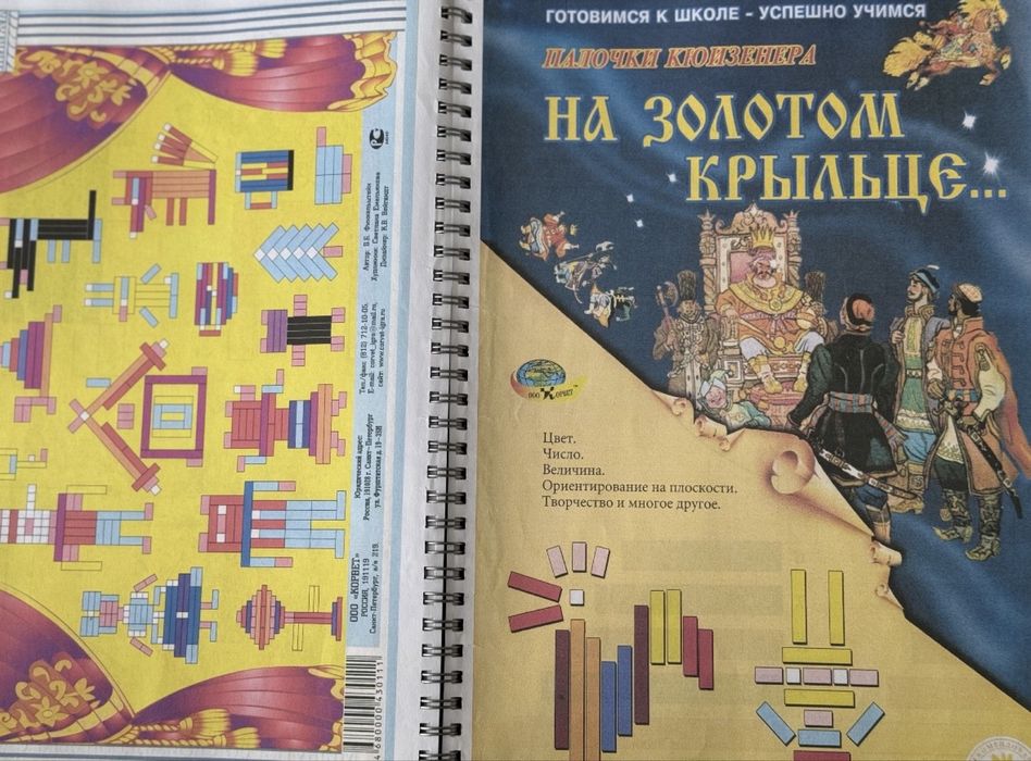 Розвиваючий зошит/посібник для роботи з паличками Кьюізенера