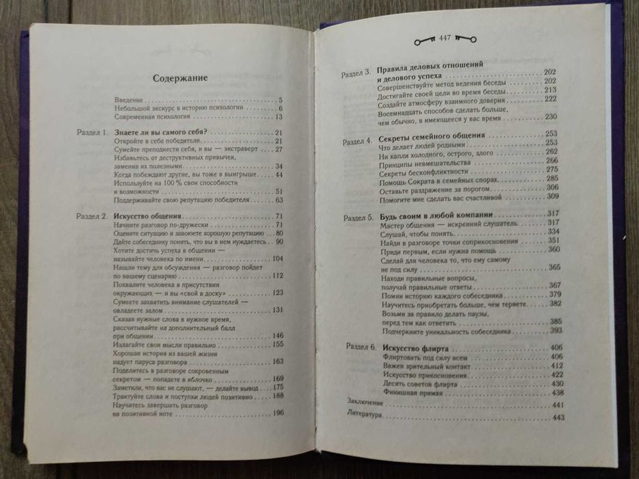 Сергей Грошев. 48 психологических приёмов и 99 золотых правил.