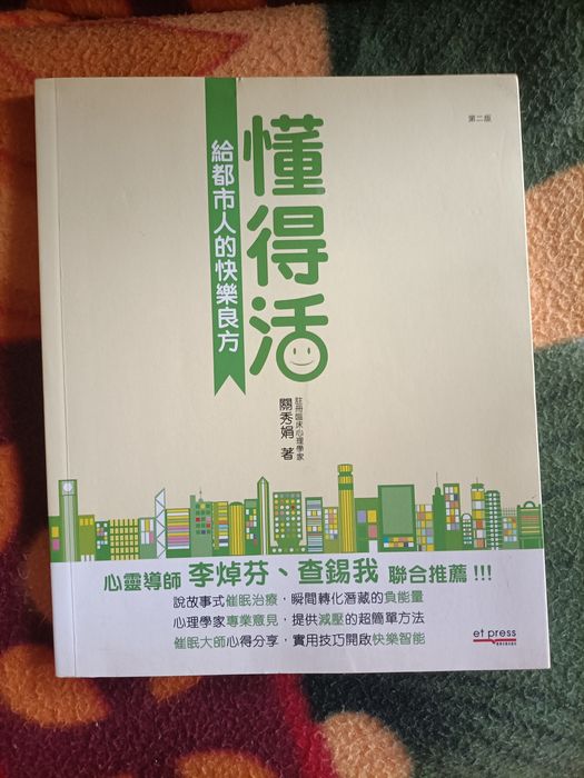 Livro de desenvolvimento pessoal em chinês