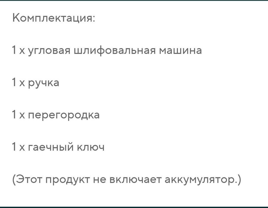 Аккумуляторна болгарка