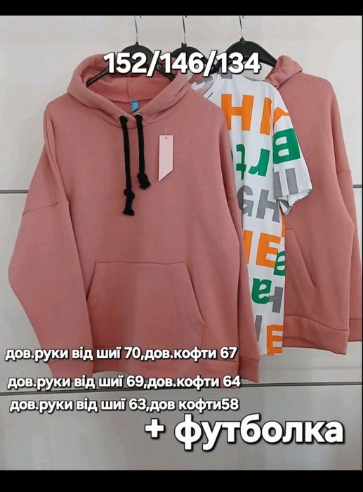 Дитяча тепла худі та футболка