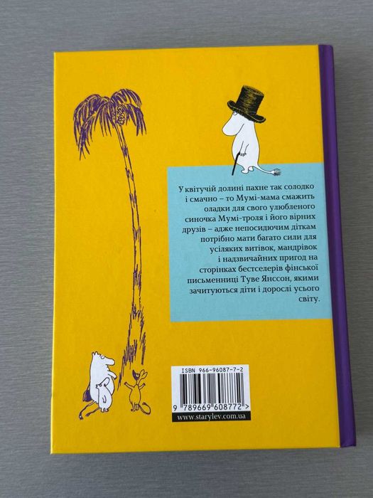 Країна Мумі-тролів. Том 1