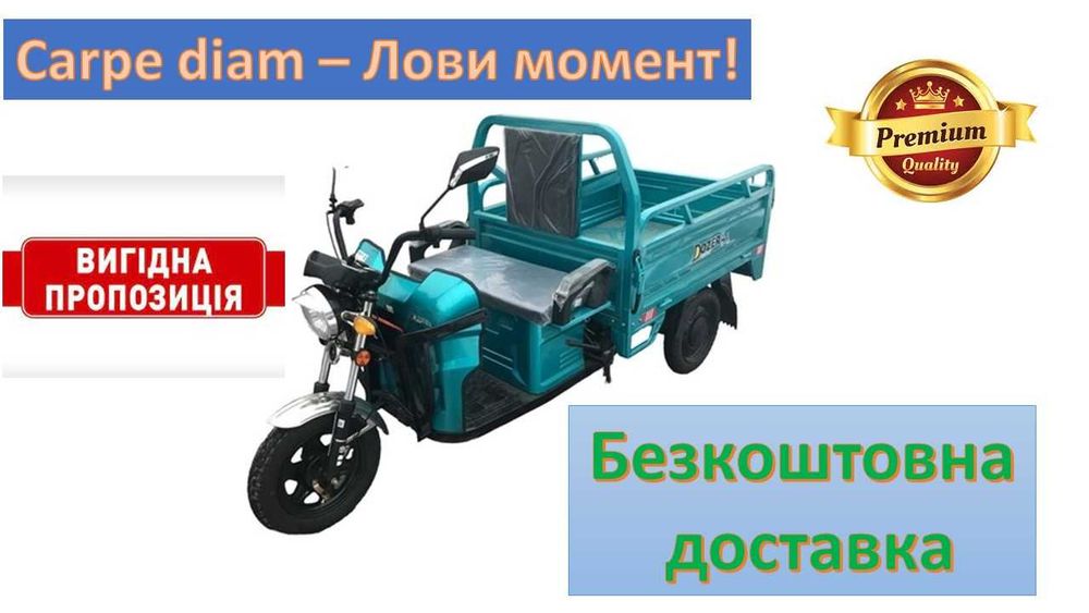 Трицикл,Електроцикл(Электроцикл) вантажний.БЕЗКОШТОВНА ДОСТАВКА.