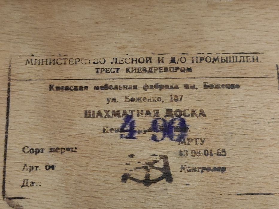 Шахматы СССР  Киевский завод