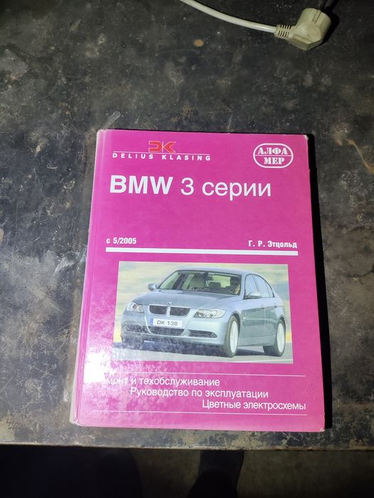 Книга по ремонту BMW 3 series e90 e91 e92