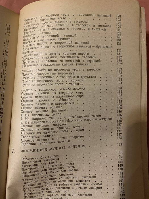 Книга Современная молочная кухня. Рецепти