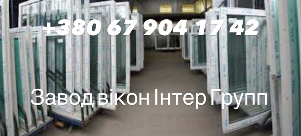 Пластиковые окна двери -68% от завода