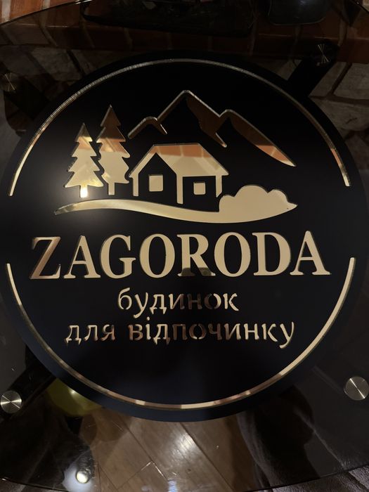 Відпочинок в Котеджі «Загорода» біля Східниці. Подобова оренда.