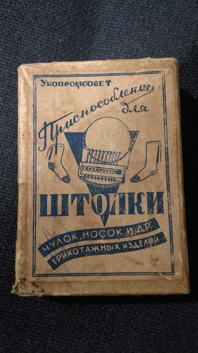 Раритет приспособление  Артель ул.Саксаганского