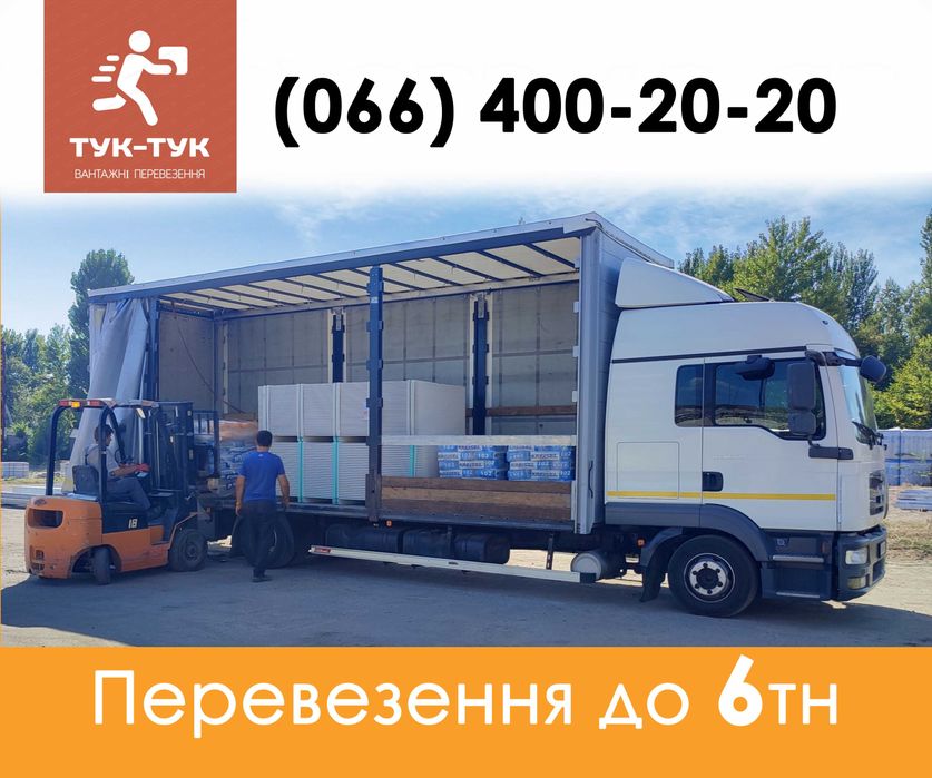 вантажні перевезення по україні до 6 тн