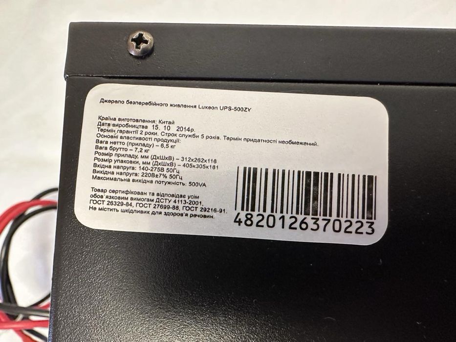Бесперебойник  ДБЖ UPS-500 ZY LUXEON