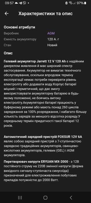 Акумулятор гелевий , зарядний пристрій