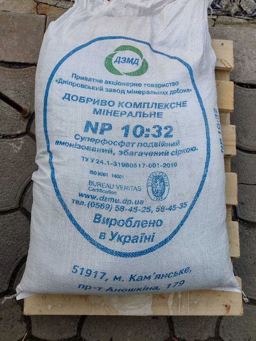 Суперфосфат подвійний NP 10:32, 50кг, амонізований, збагачений сіркою